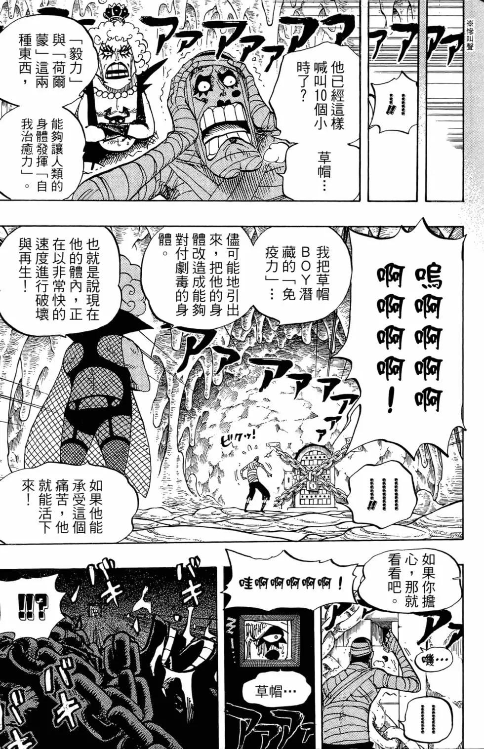 ONE PIECE航海王 - 第55卷(3/4) - 7