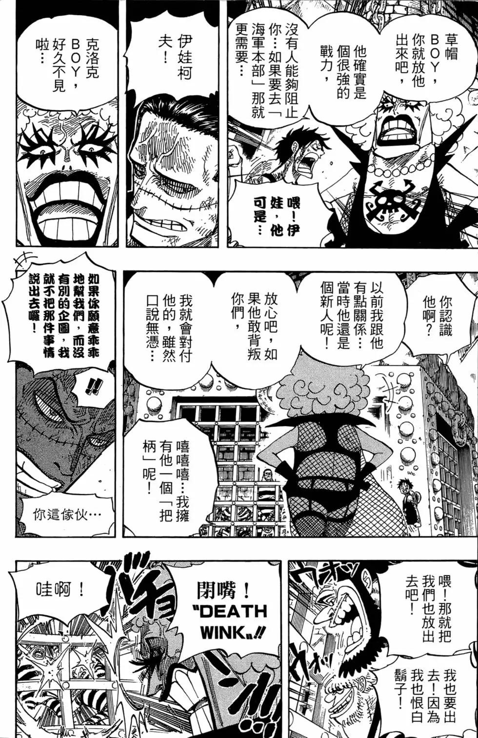 ONE PIECE航海王 - 第55卷(4/4) - 5