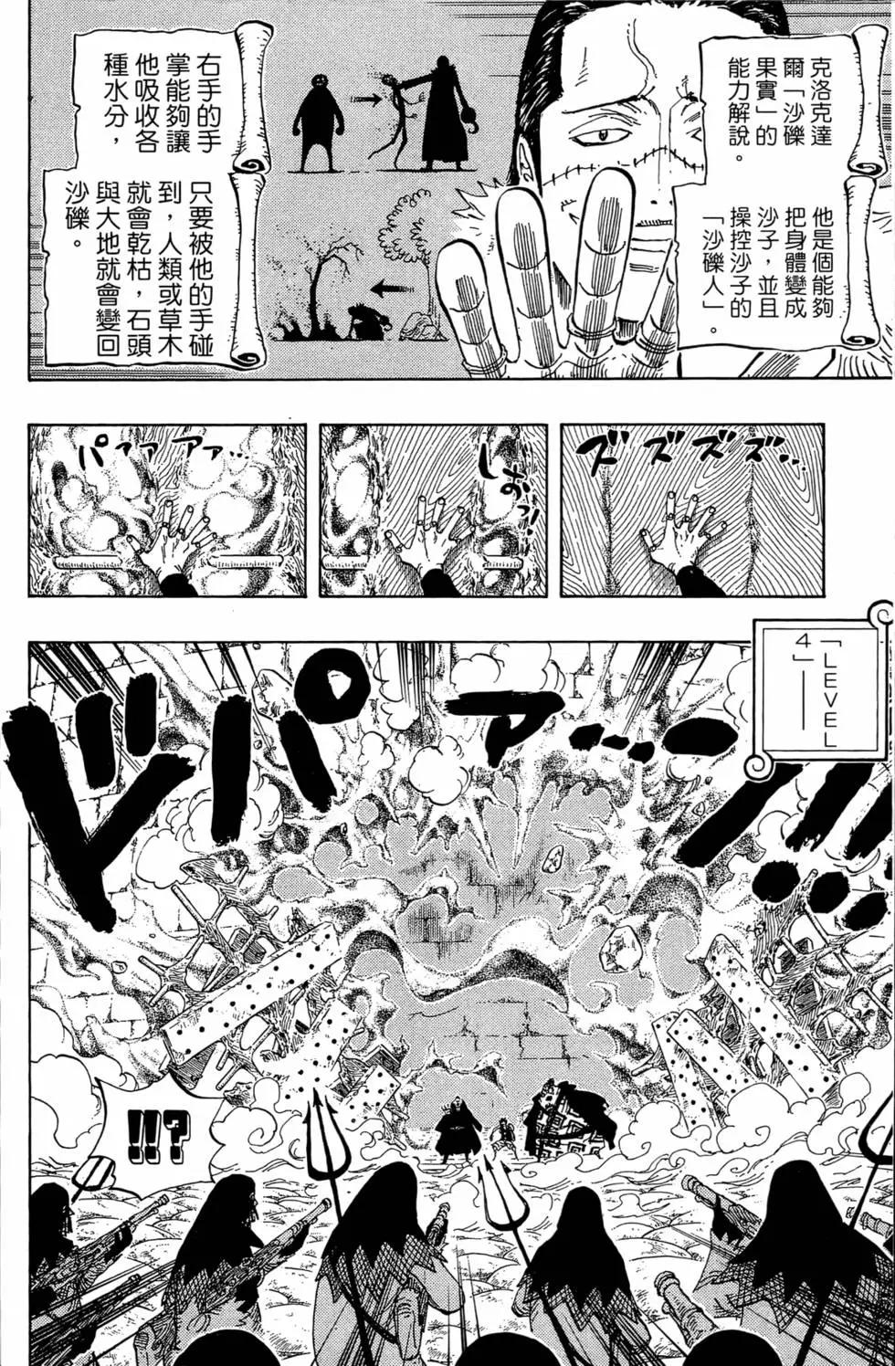 ONE PIECE航海王 - 第55卷(4/4) - 5