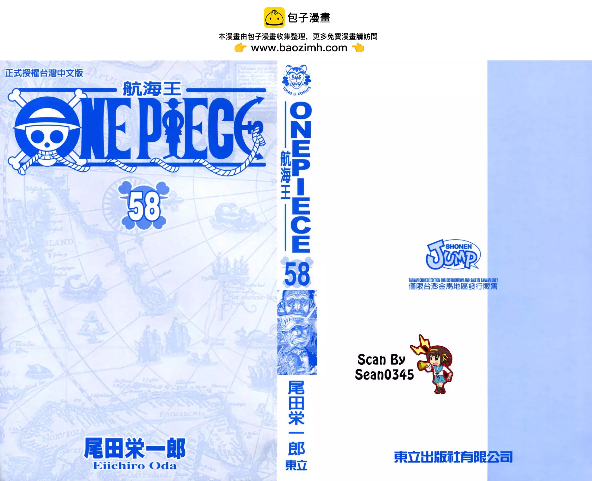 ONE PIECE航海王 - 第58卷(1/4) - 2
