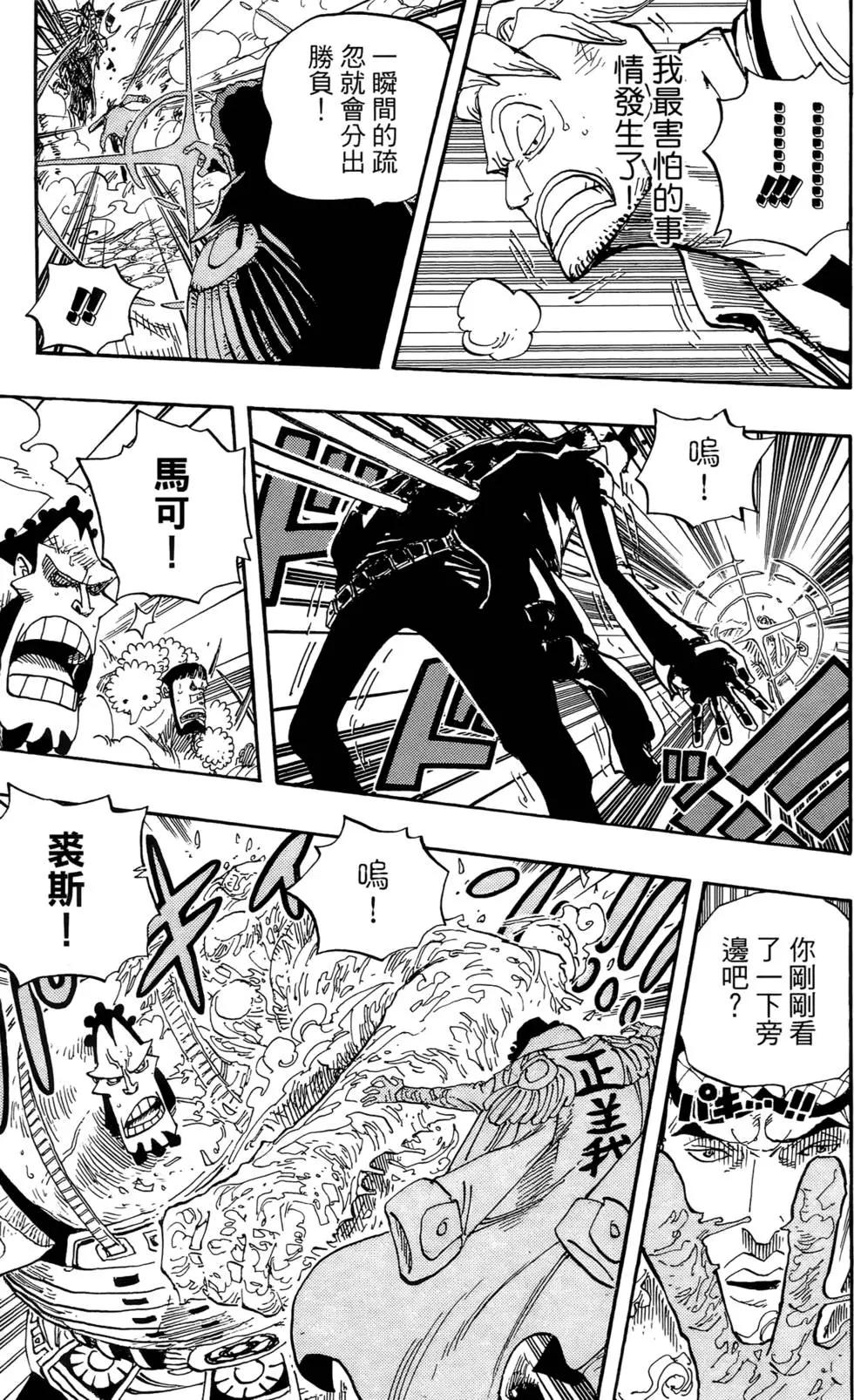 ONE PIECE航海王 - 第58卷(2/4) - 3