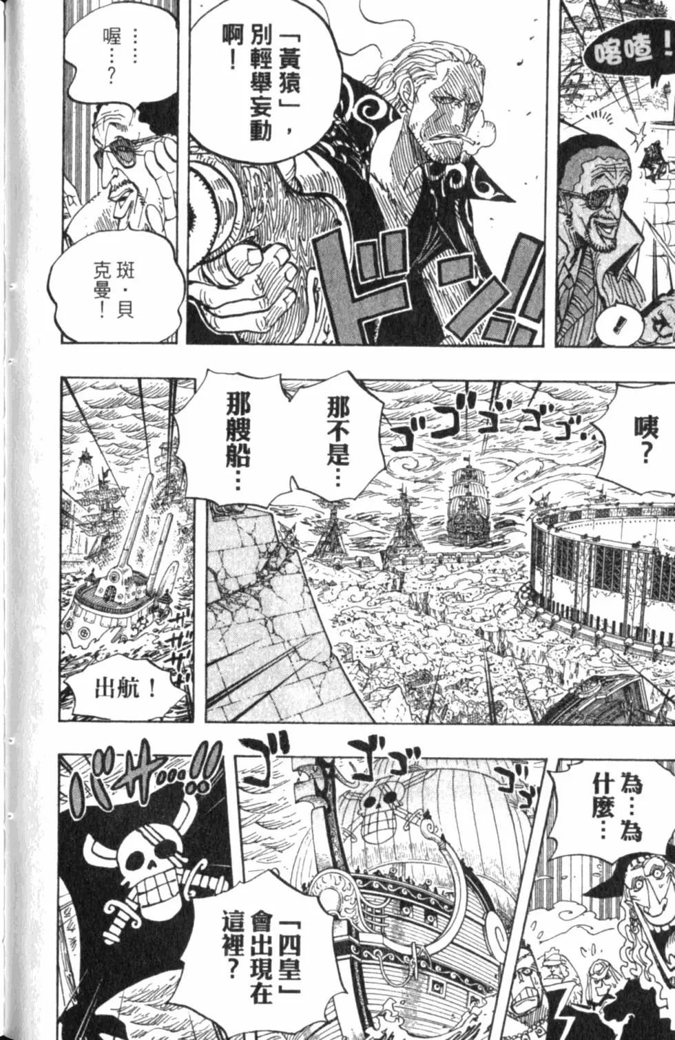 ONE PIECE航海王 - 第59卷(3/5) - 8