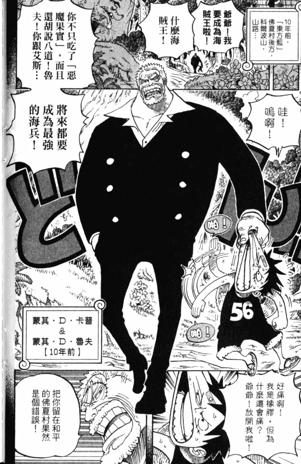 ONE PIECE航海王 - 第59卷(4/5) - 2