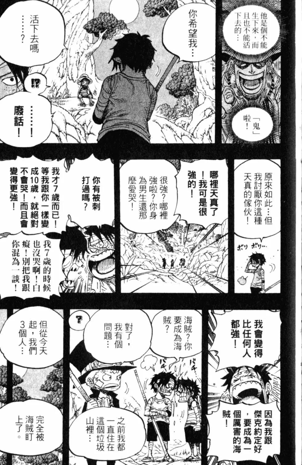 ONE PIECE航海王 - 第59卷(5/5) - 2