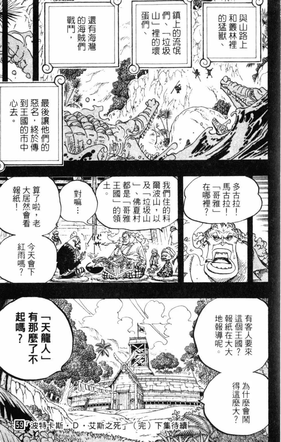 ONE PIECE航海王 - 第59卷(5/5) - 1