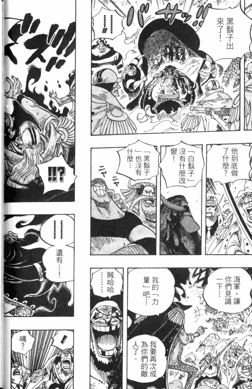 ONE PIECE航海王 - 第59卷(2/5) - 8