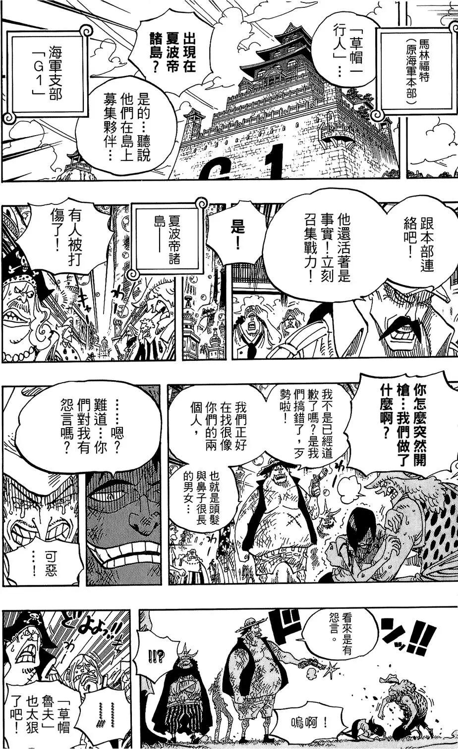 ONE PIECE航海王 - 第61卷(3/5) - 5