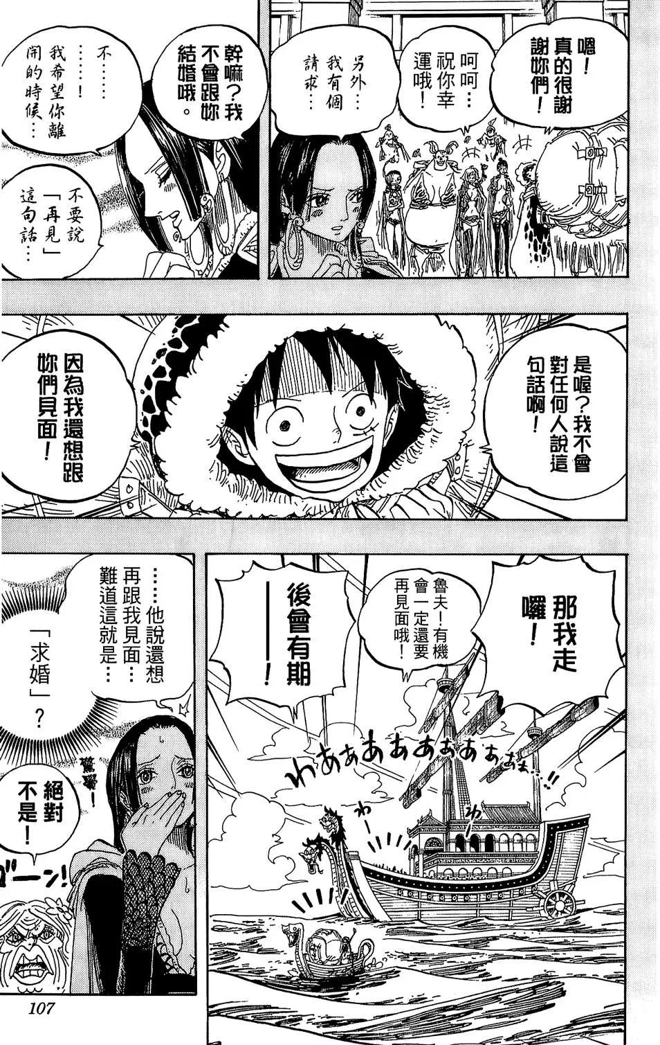 ONE PIECE航海王 - 第61卷(3/5) - 2