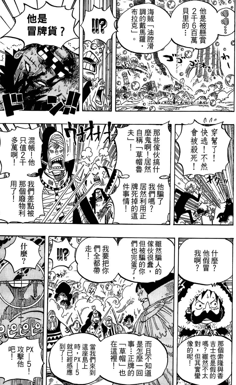 ONE PIECE航海王 - 第61卷(4/5) - 8