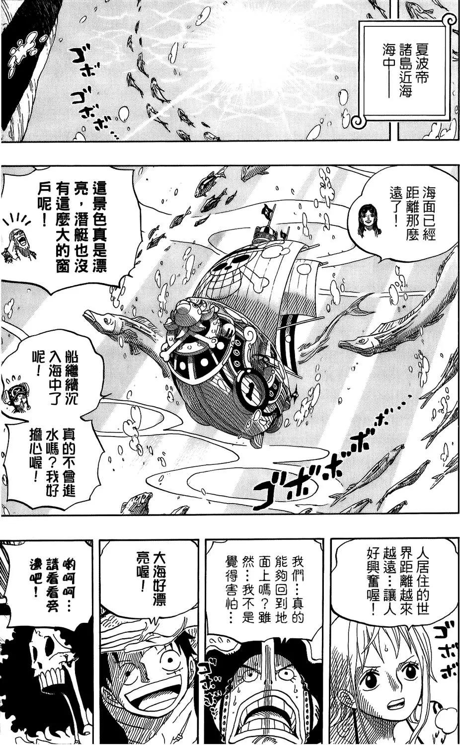 ONE PIECE航海王 - 第61卷(4/5) - 2