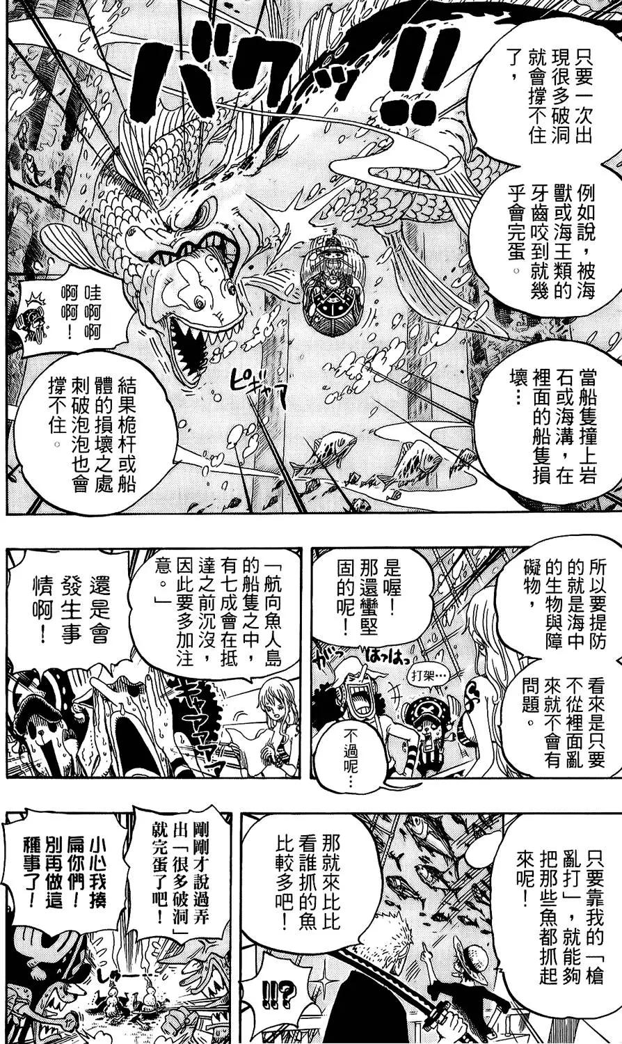 ONE PIECE航海王 - 第61卷(4/5) - 7