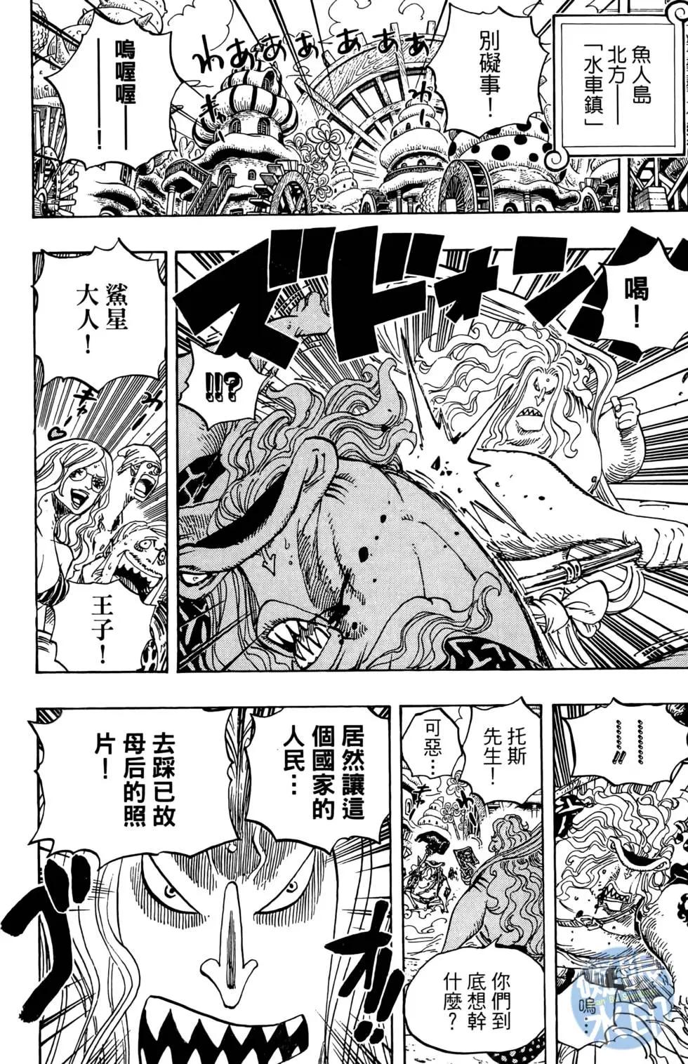 ONE PIECE航海王 - 第63卷(3/5) - 8