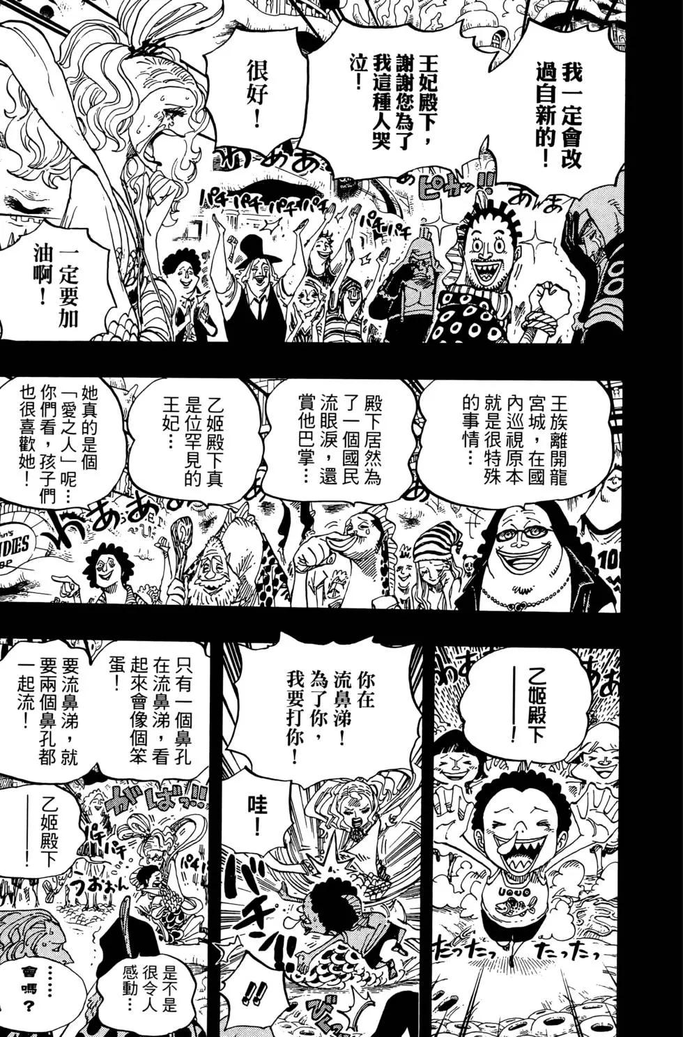 ONE PIECE航海王 - 第63卷(3/5) - 3