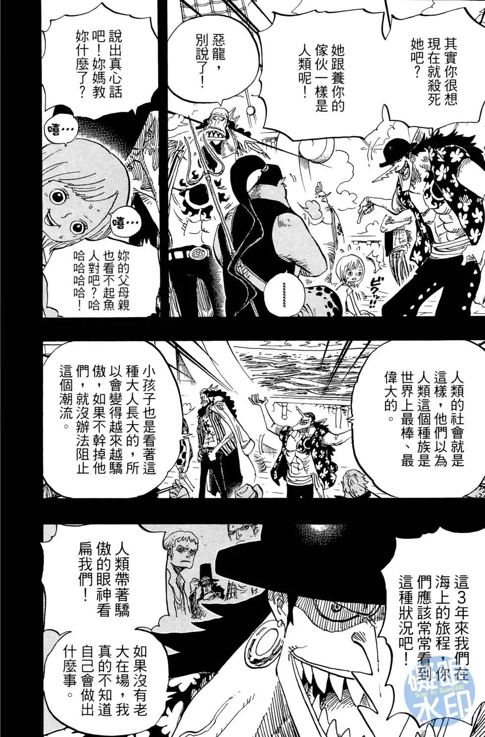 ONE PIECE航海王 - 第63卷(4/5) - 4