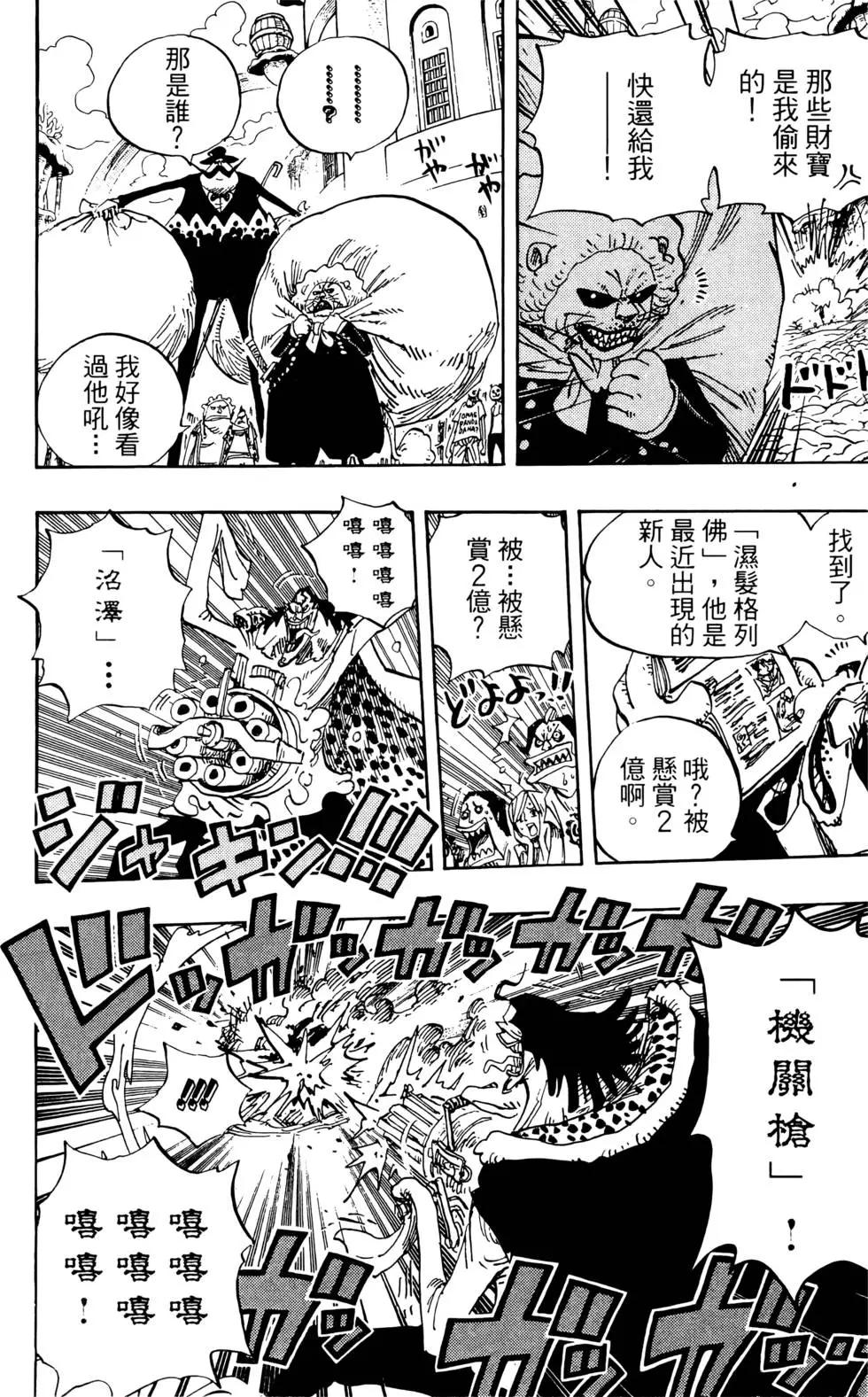 ONE PIECE航海王 - 第66卷(3/5) - 4