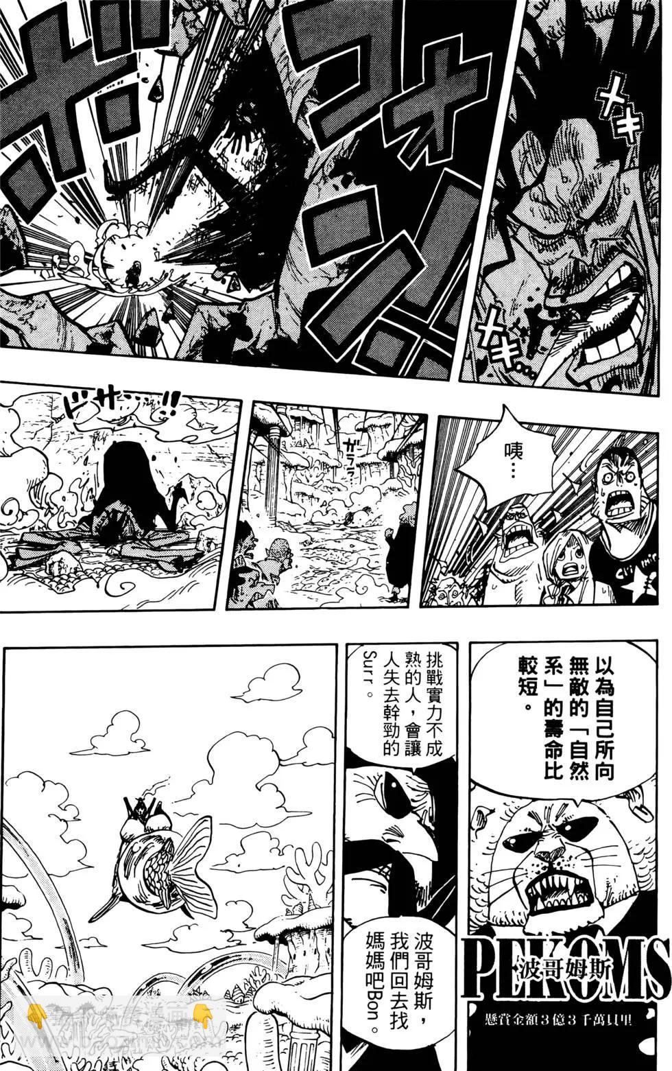 ONE PIECE航海王 - 第66卷(3/5) - 7