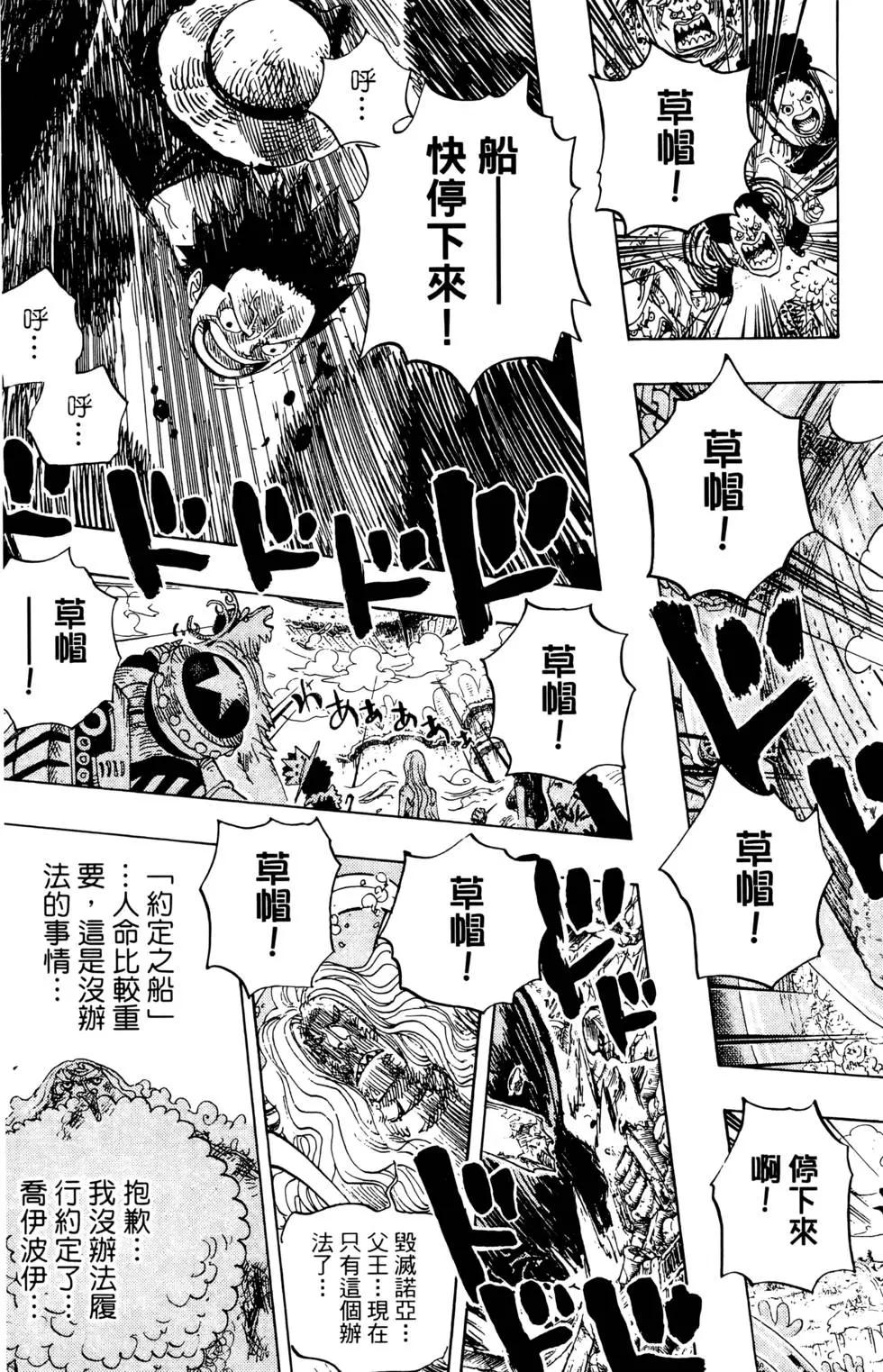 ONE PIECE航海王 - 第66卷(1/5) - 1