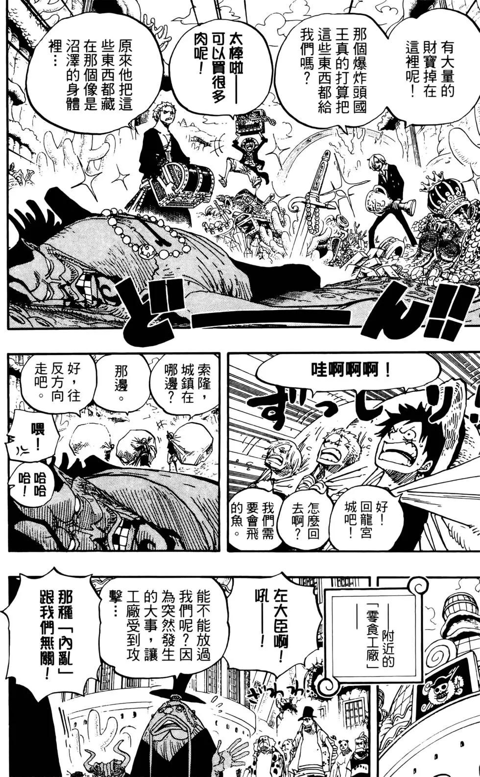 ONE PIECE航海王 - 第66卷(2/5) - 4