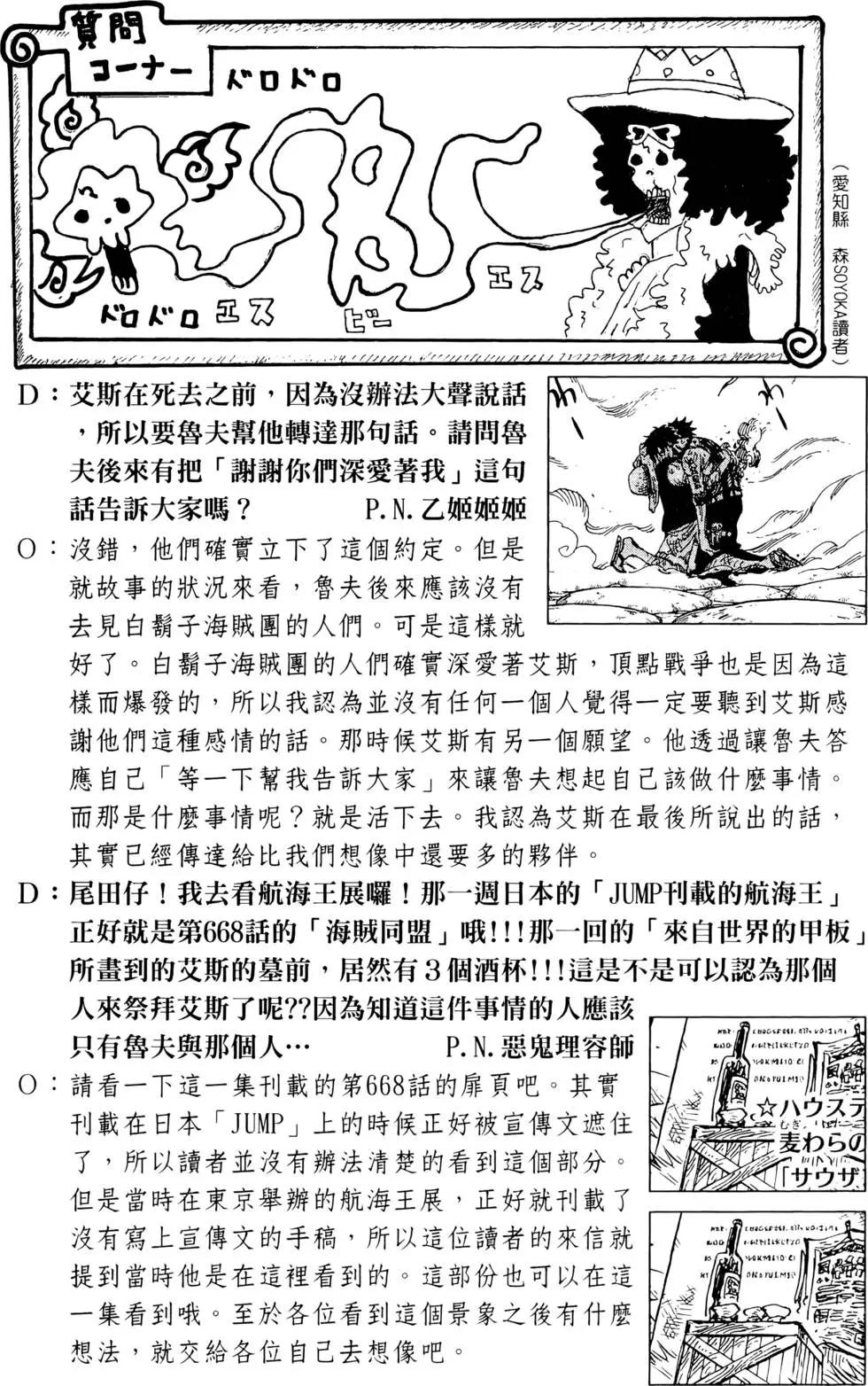 ONE PIECE航海王 - 第68卷(3/5) - 6