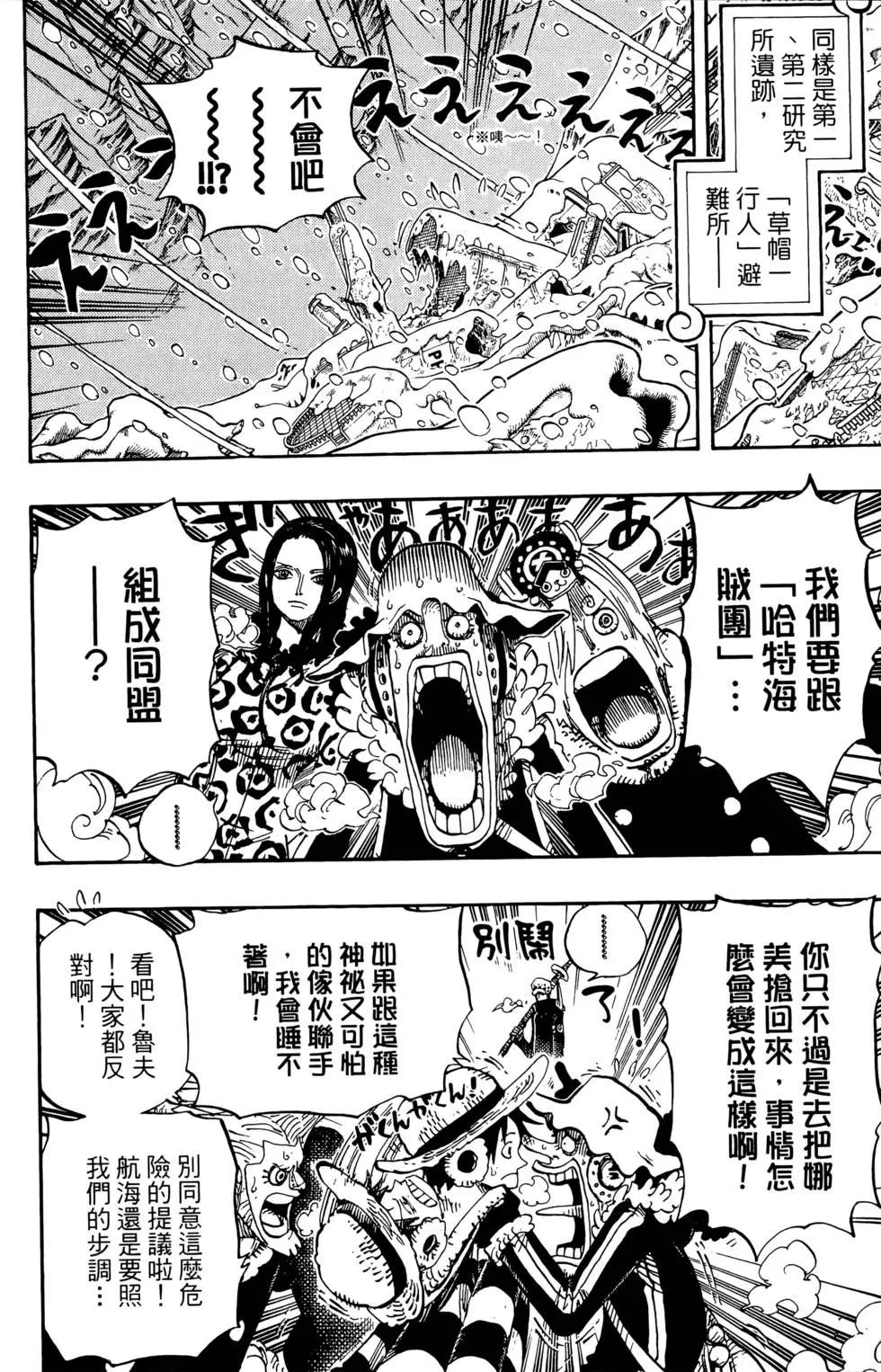 ONE PIECE航海王 - 第68卷(1/5) - 4