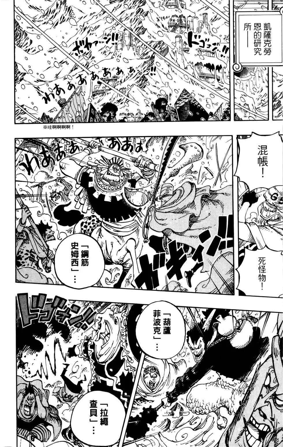 ONE PIECE航海王 - 第68卷(1/5) - 6