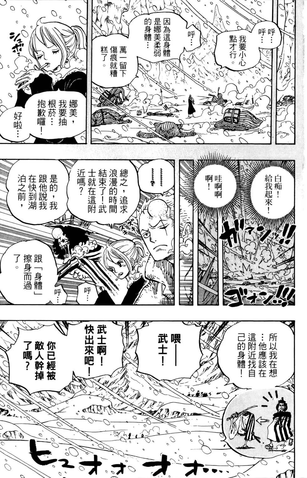 ONE PIECE航海王 - 第68卷(1/5) - 3