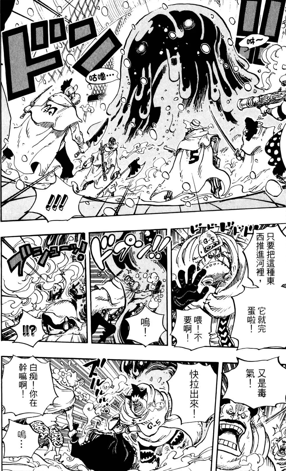 ONE PIECE航海王 - 第68卷(2/5) - 2