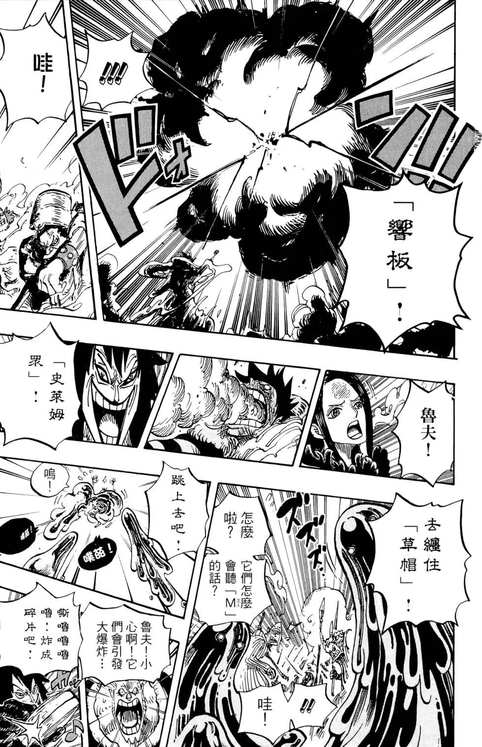 ONE PIECE航海王 - 第68卷(2/5) - 5