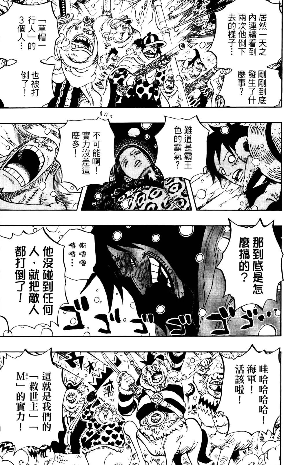 ONE PIECE航海王 - 第68卷(2/5) - 3