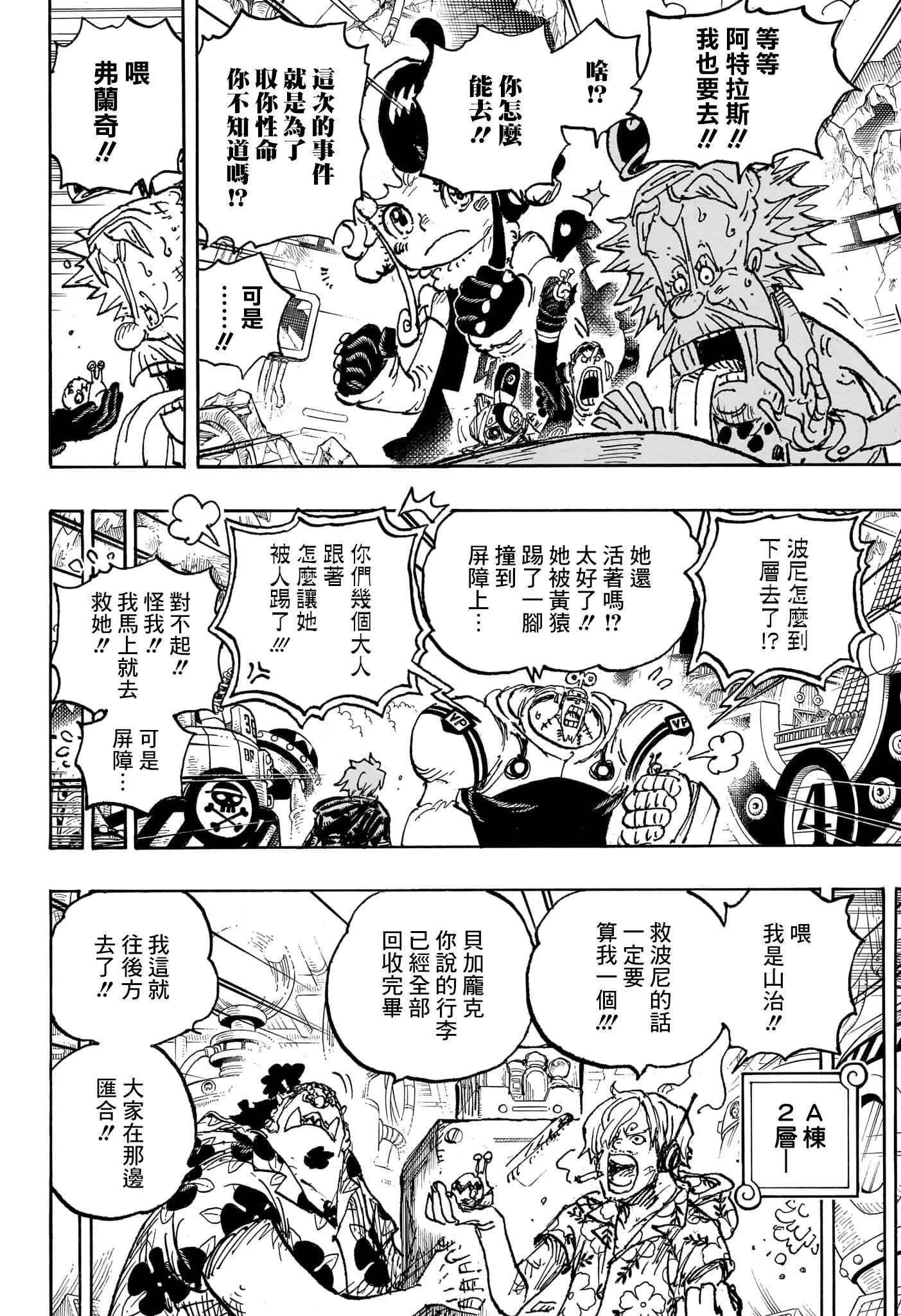 ONE PIECE航海王 - 第1093話 - 1