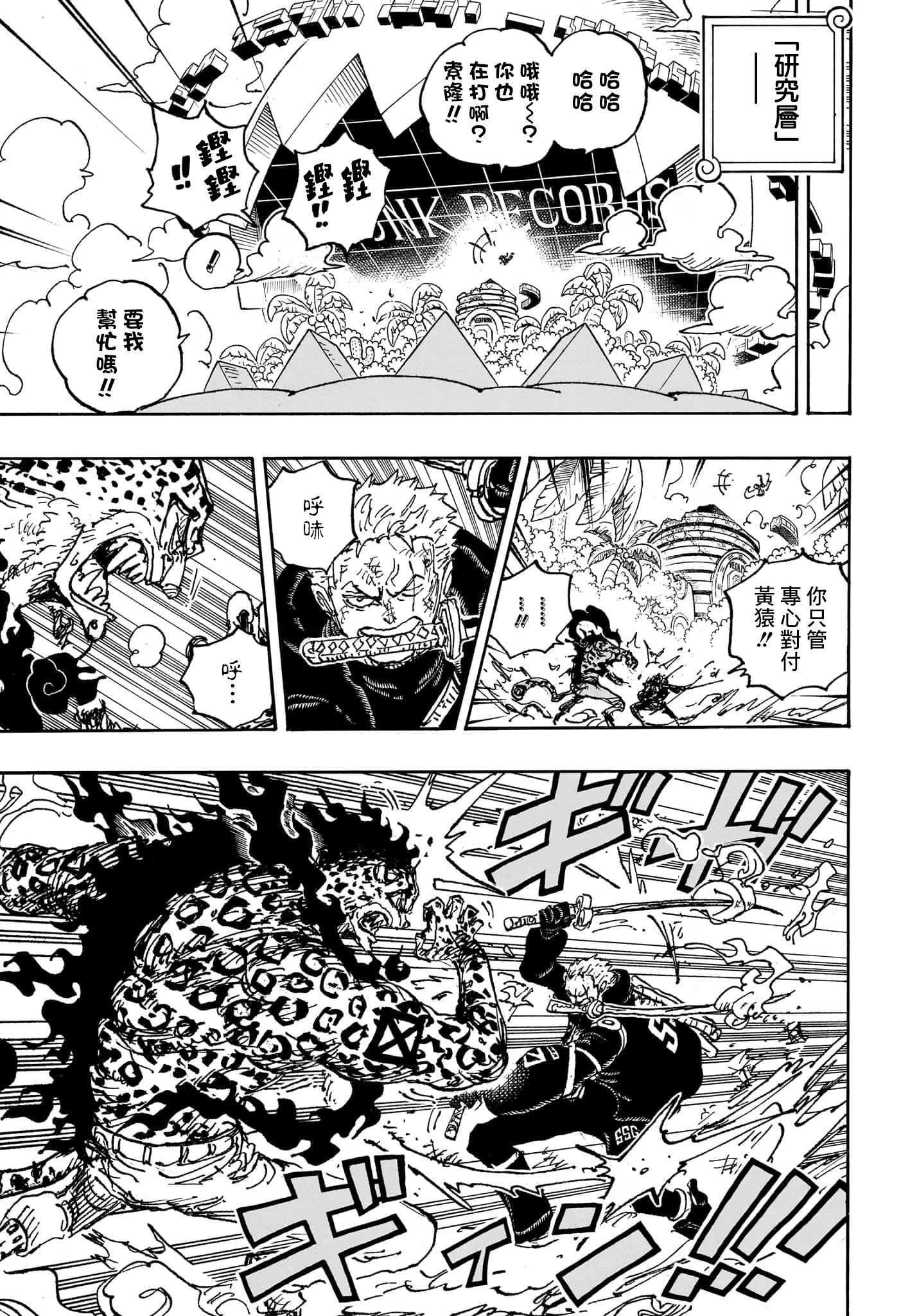 ONE PIECE航海王 - 第1093話 - 4