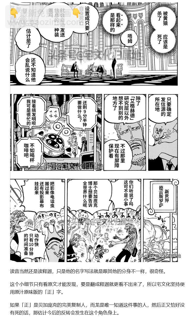 ONE PIECE航海王 - 第1109話 - 2