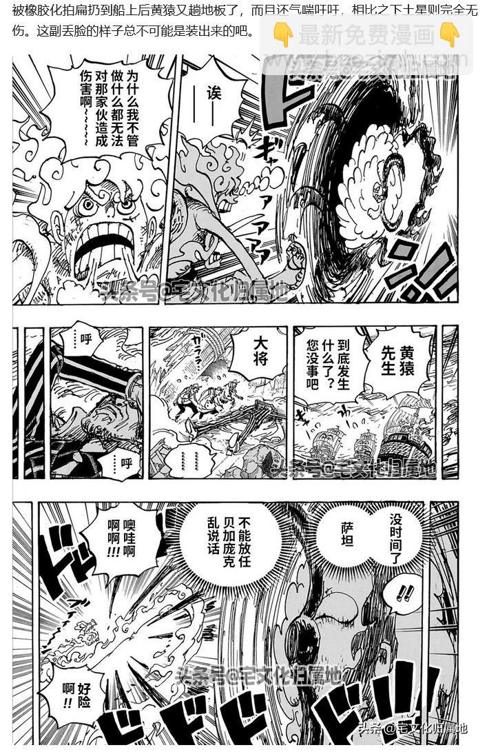 ONE PIECE航海王 - 第1109話 - 4