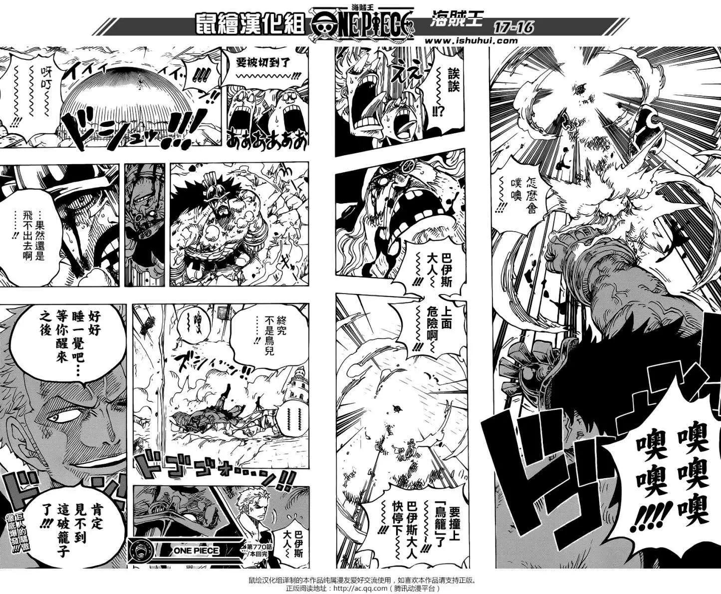 ONE PIECE航海王 - 第770回 艾尔巴夫之枪 - 1