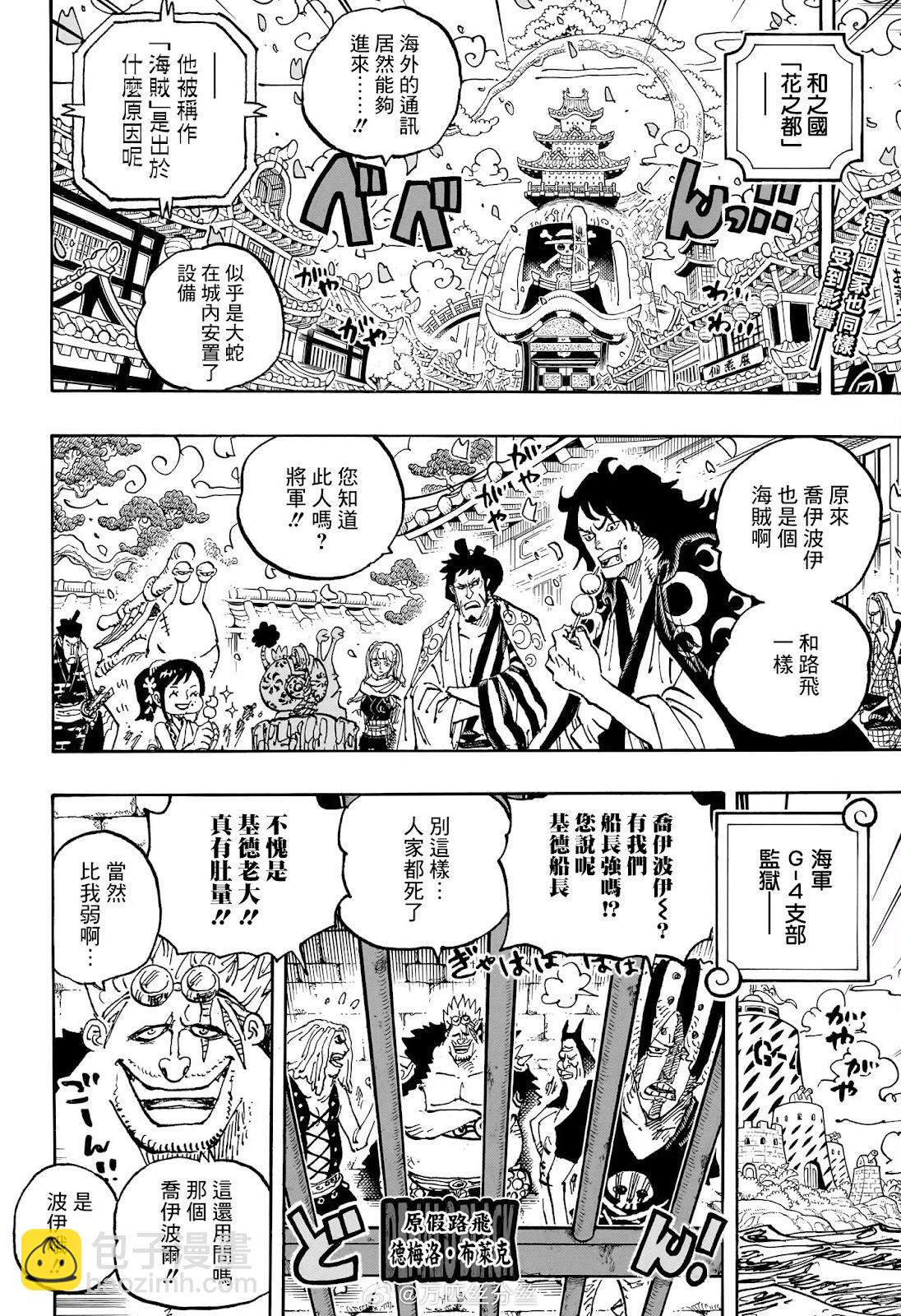 ONE PIECE航海王 - 第1115话 - 3