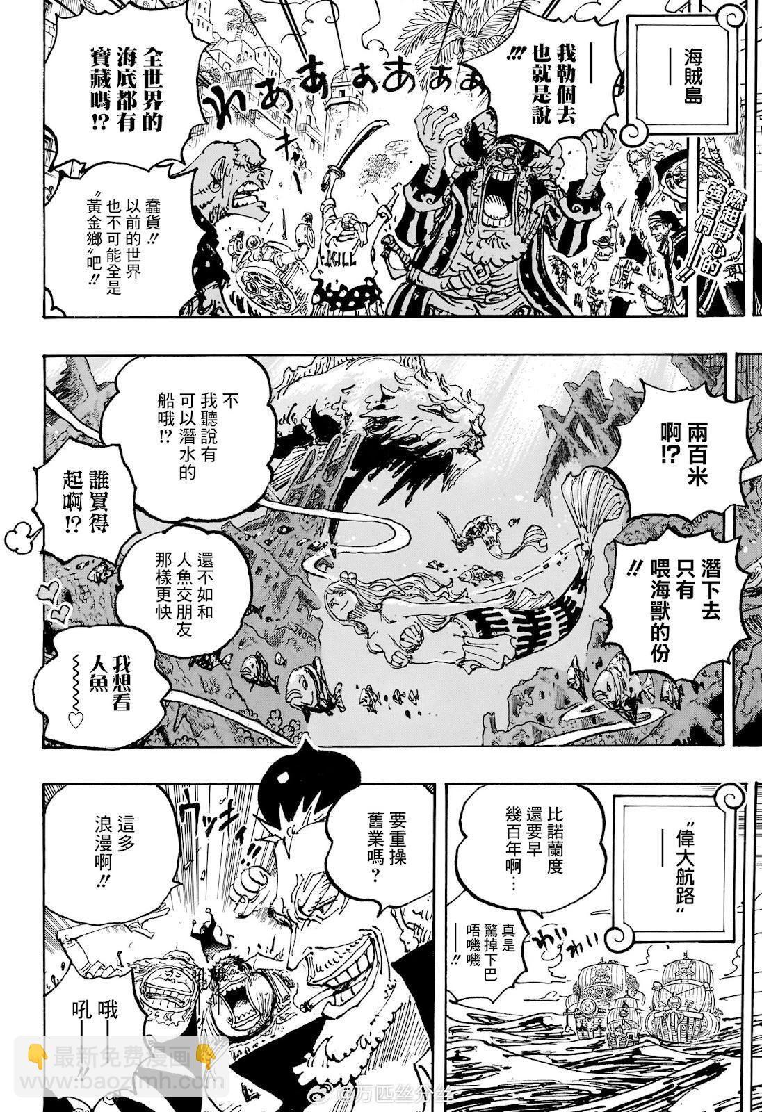 ONE PIECE航海王 - 第1117话 - 3