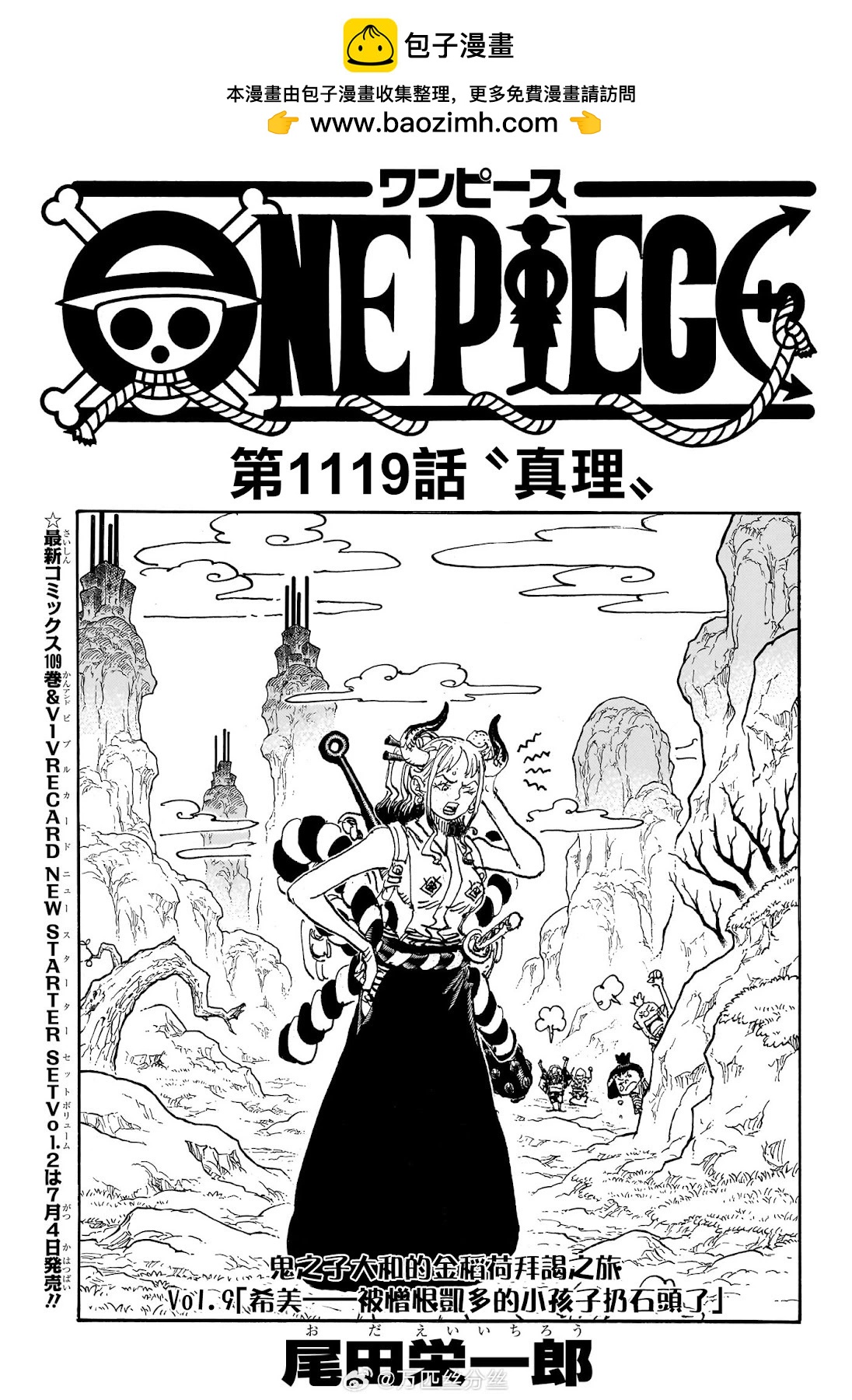 ONE PIECE航海王 - 第1119话 - 2