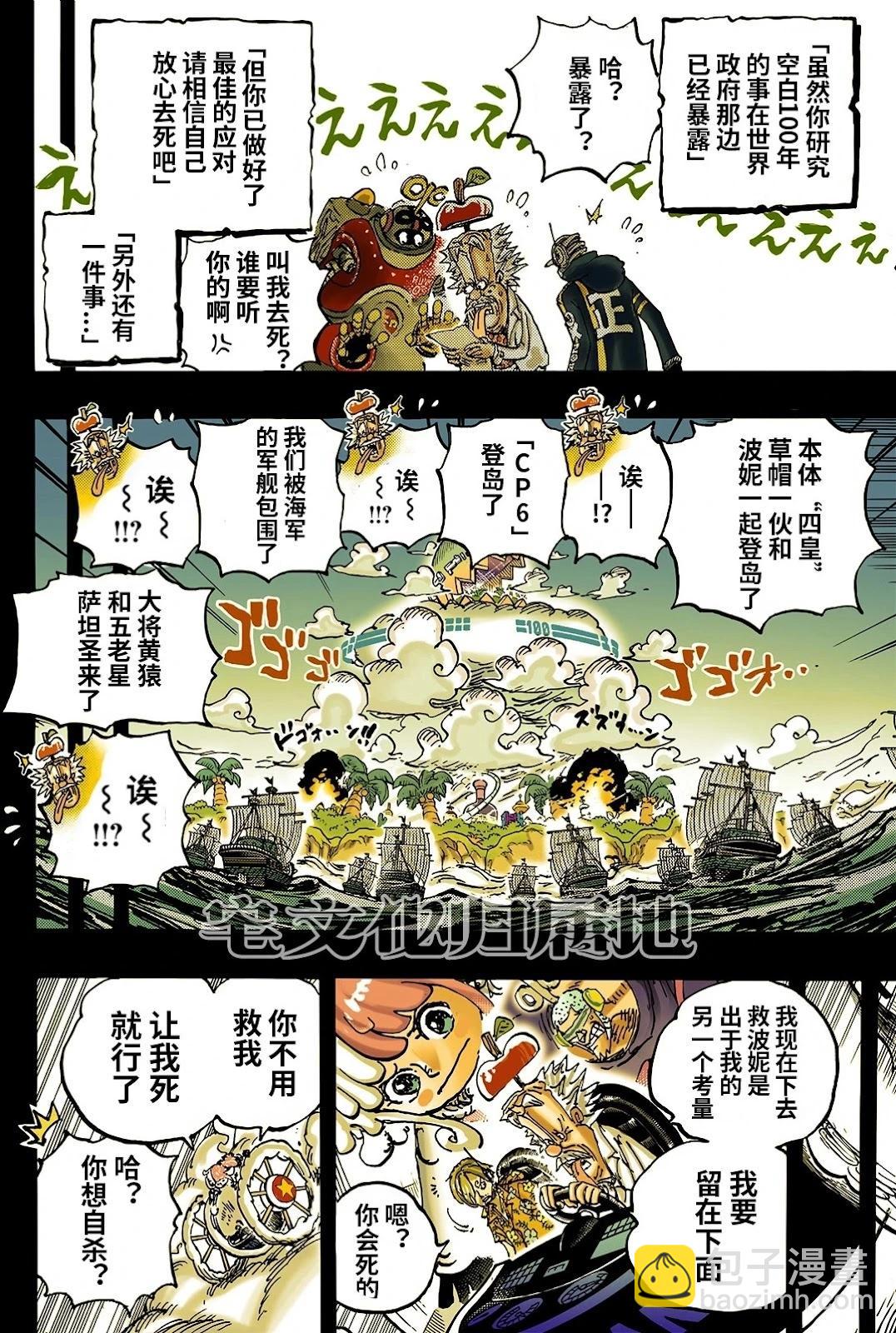 ONE PIECE航海王 - 第1123话 - 1