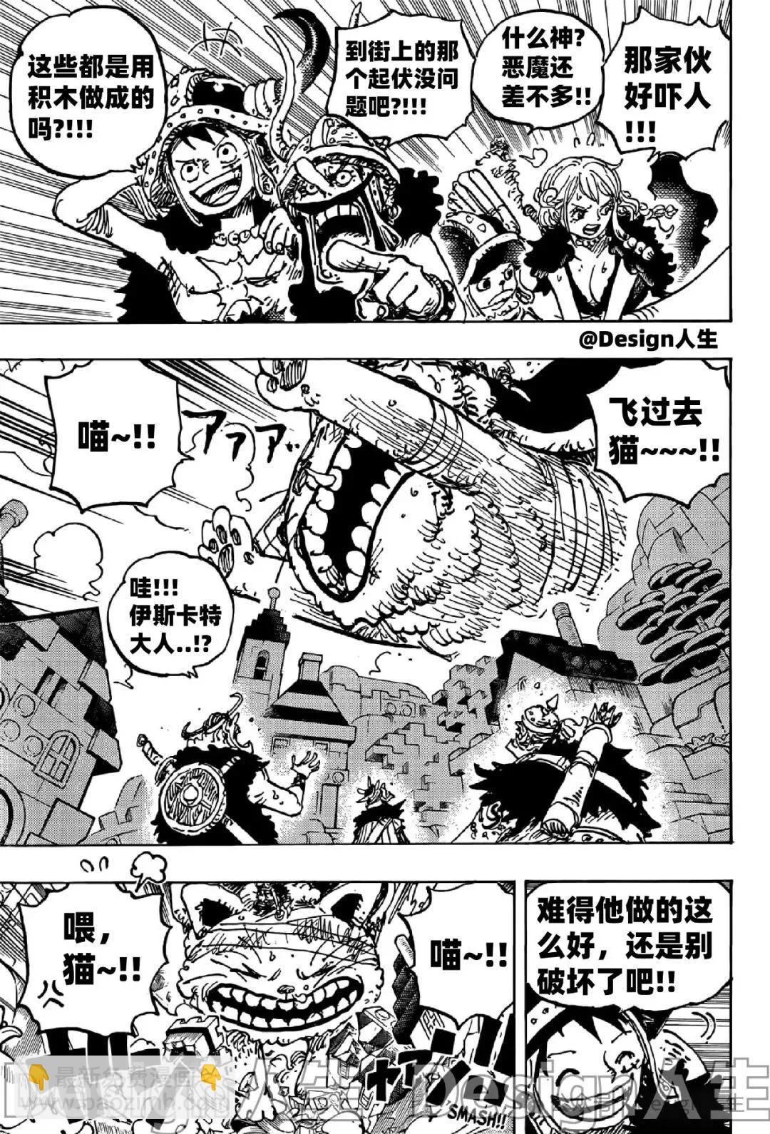 ONE PIECE航海王 - 第1129話 - 3