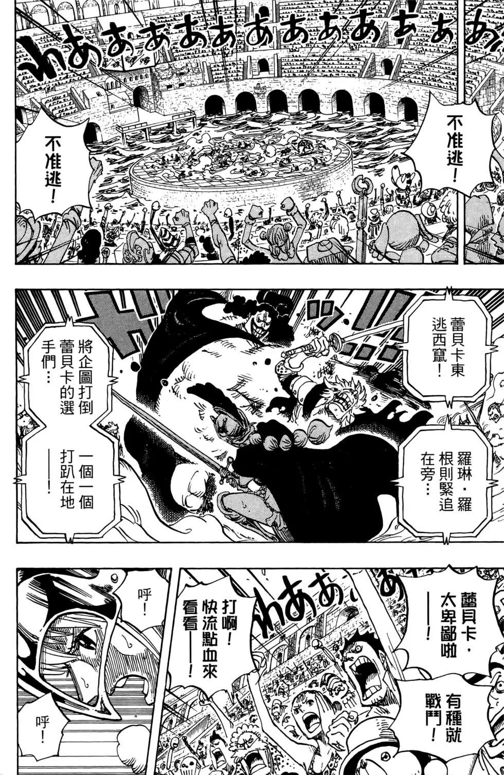 ONE PIECE航海王 - 第73卷(3/5) - 2