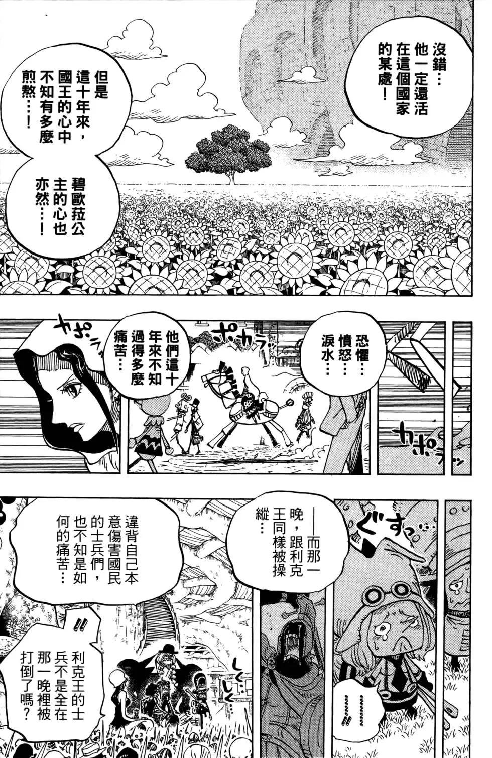 ONE PIECE航海王 - 第73卷(3/5) - 1