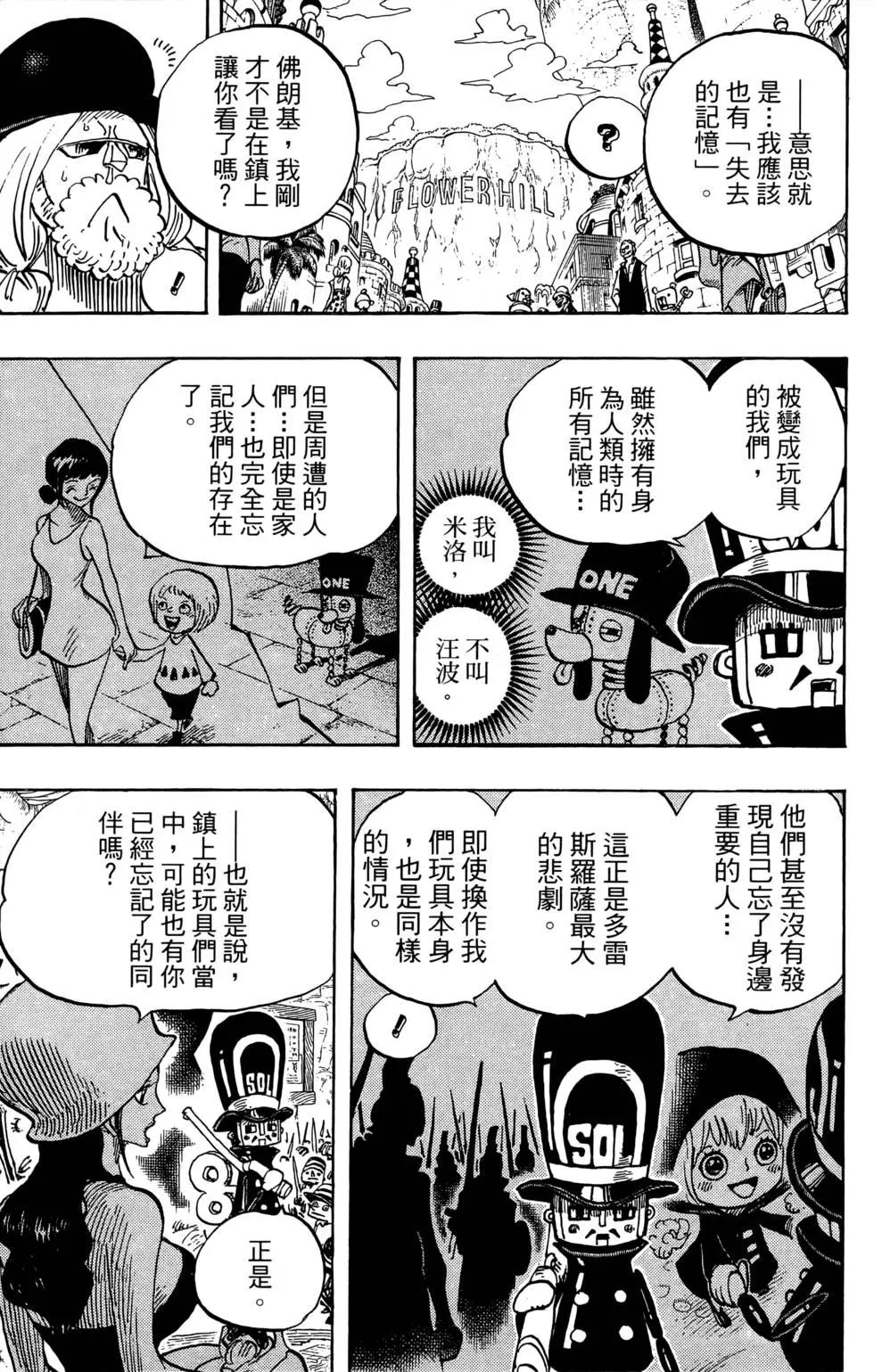 ONE PIECE航海王 - 第73卷(3/5) - 3