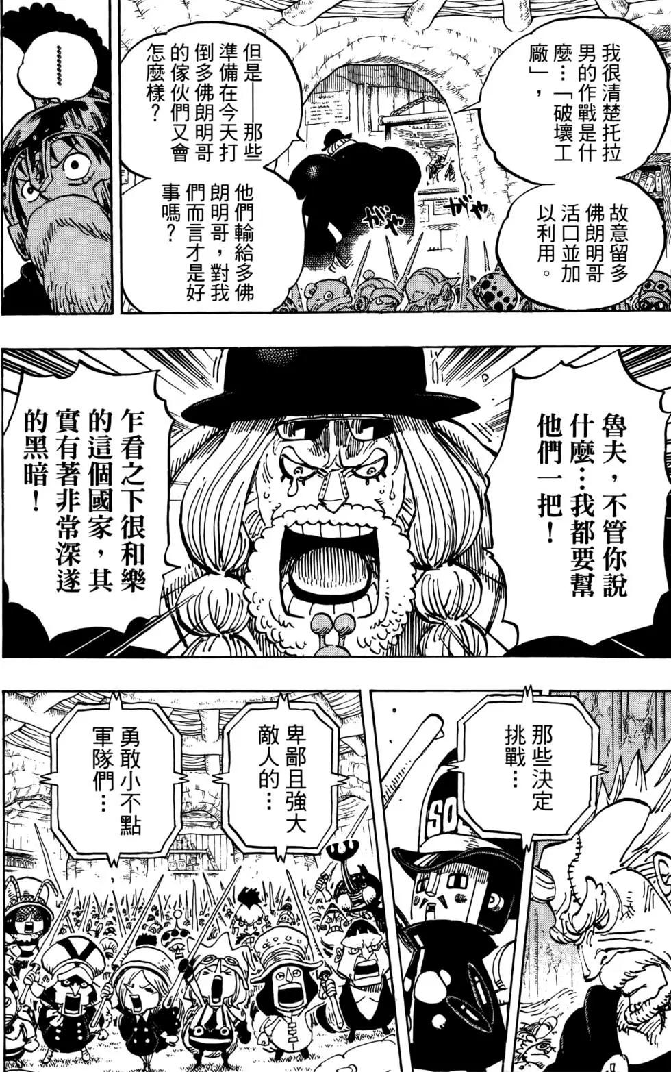 ONE PIECE航海王 - 第73卷(4/5) - 2