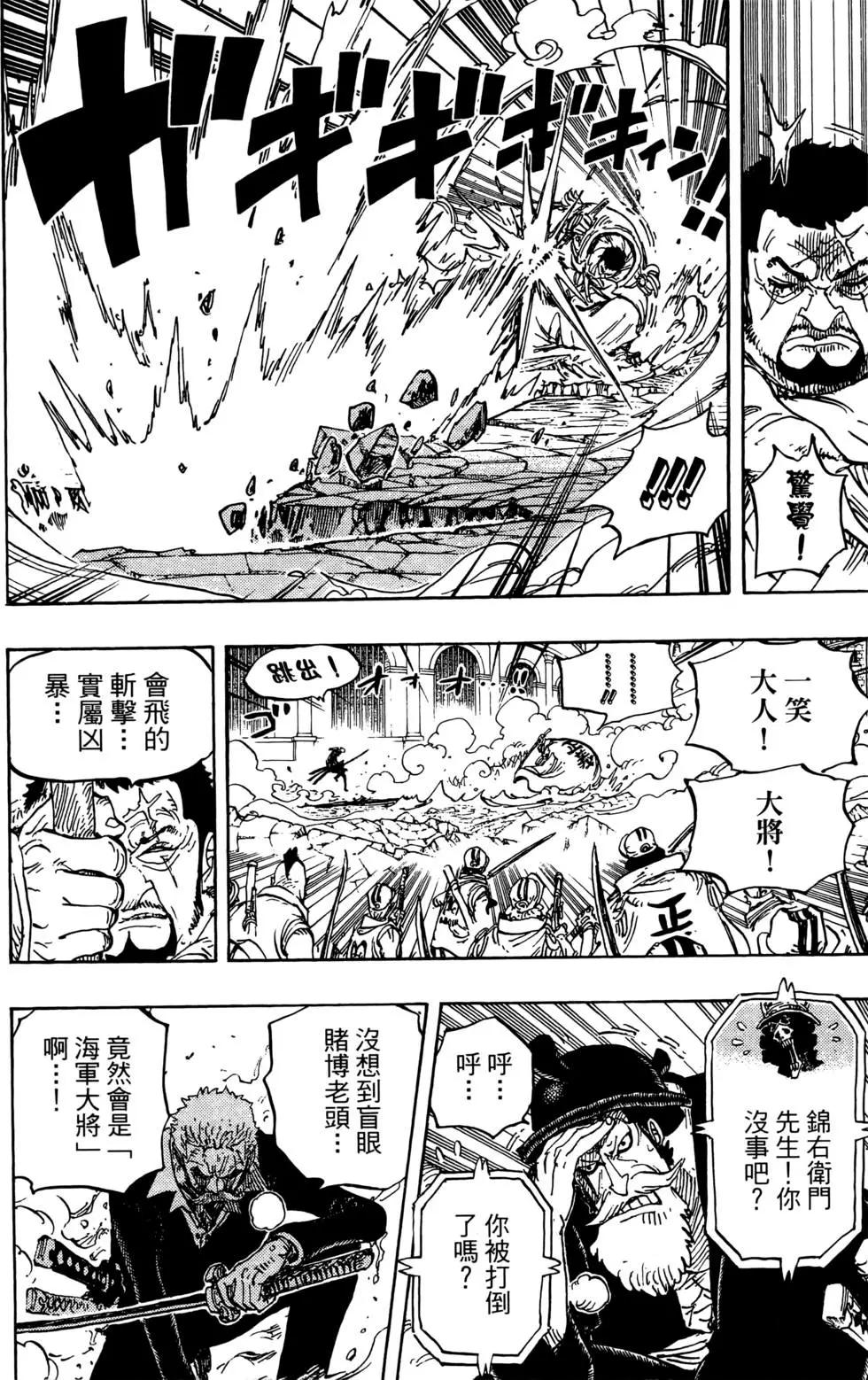 ONE PIECE航海王 - 第73卷(4/5) - 8