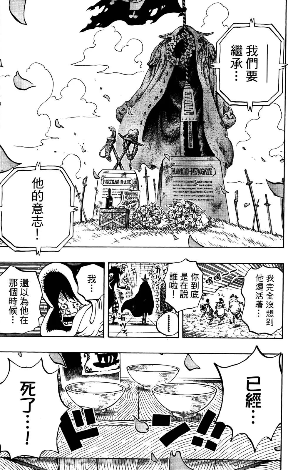 ONE PIECE航海王 - 第73卷(5/5) - 1