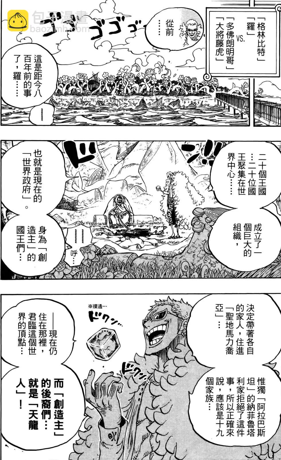 ONE PIECE航海王 - 第73卷(1/5) - 8