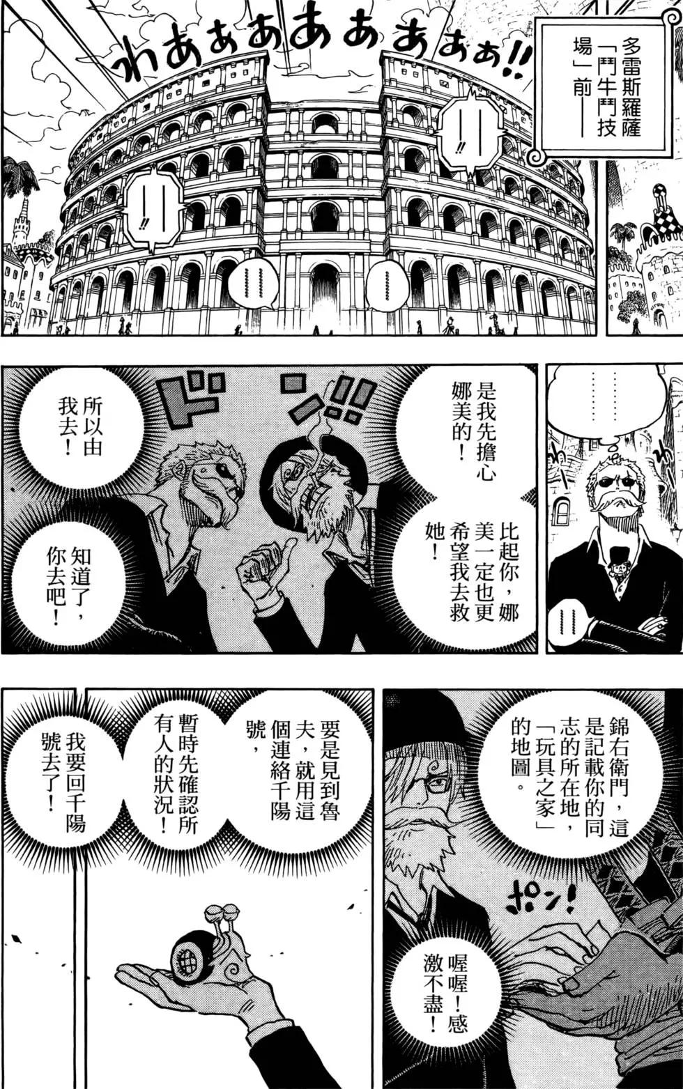 ONE PIECE航海王 - 第73卷(1/5) - 4