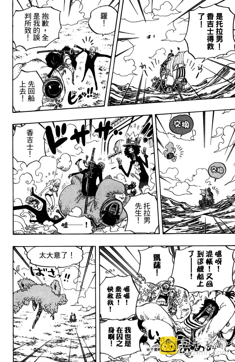 ONE PIECE航海王 - 第73卷(2/5) - 2