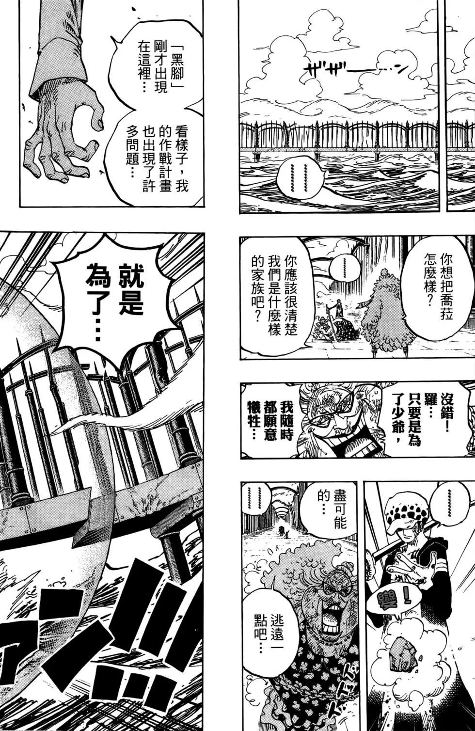 ONE PIECE航海王 - 第73卷(2/5) - 6