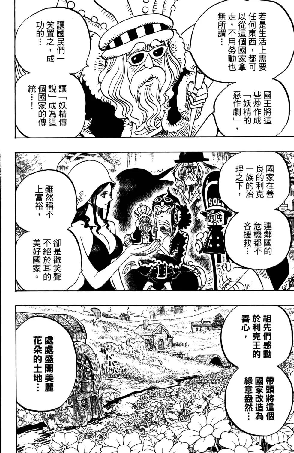 ONE PIECE航海王 - 第73卷(2/5) - 2